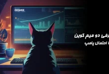 معرفی رمز ارز