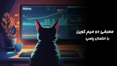 معرفی رمز ارز