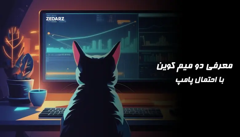 معرفی رمز ارز