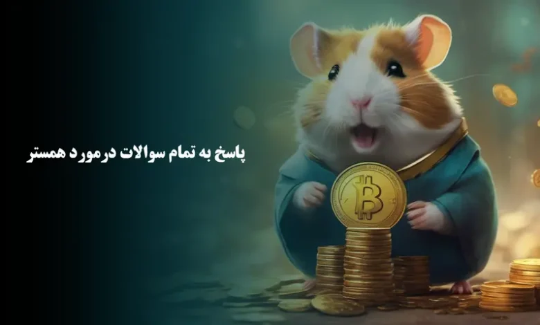 بازی همستر