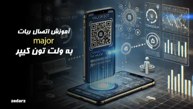 اتصال ربات میجر به ولت تون کیپر