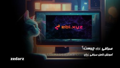 صرافی ebi