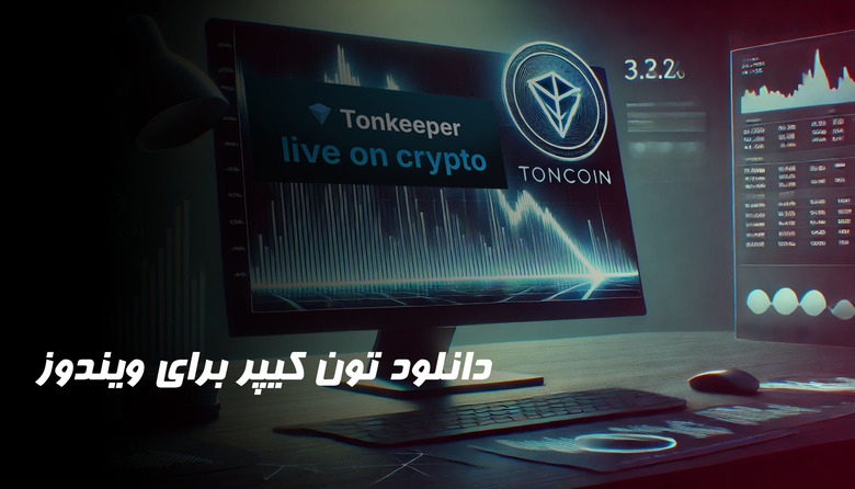 دانلود تون کیپر