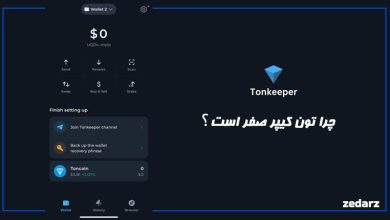 چرا تون کیپر صفر است