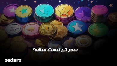 ایردراپ میجر چه زمانی لیست می شود؟