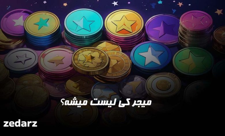 ایردراپ میجر چه زمانی لیست می شود؟