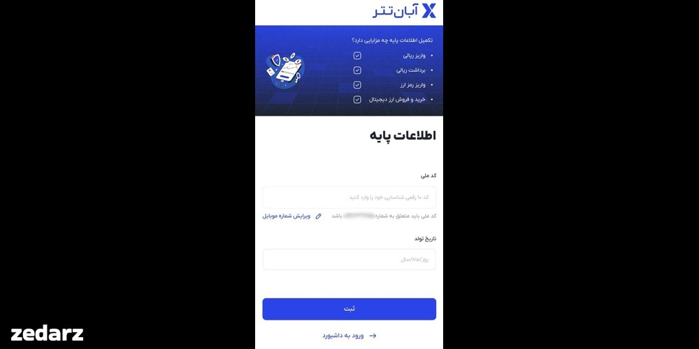 احراز هویت در آبان تتر