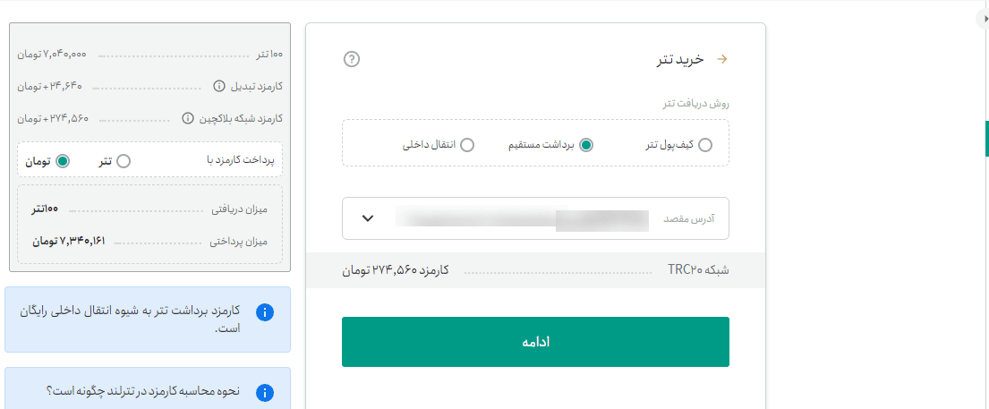 انتقال تتر با کمترین کارمزد