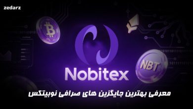 جایگزین نوبیتکس