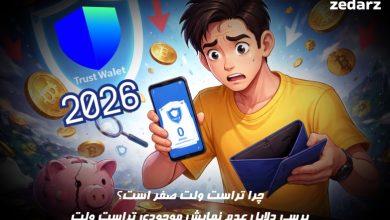 چرا تراست ولت صفر است؟