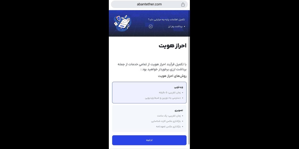 احراز هویت آبان تتر