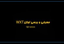 معرفی توکن WXT