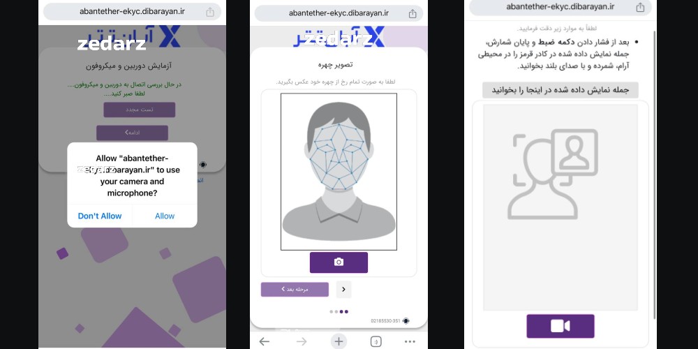نحوه احراز هویت در آبان تتر