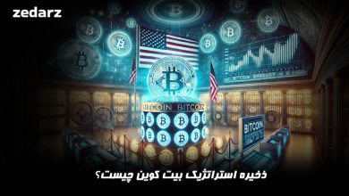 ذخیره استراتژیک بیت کوین