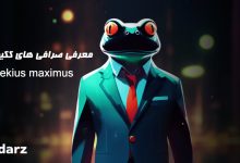 خرید ککیوس kekius