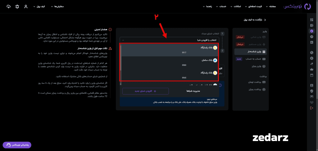 واریز شناسه دار نوبیتکس