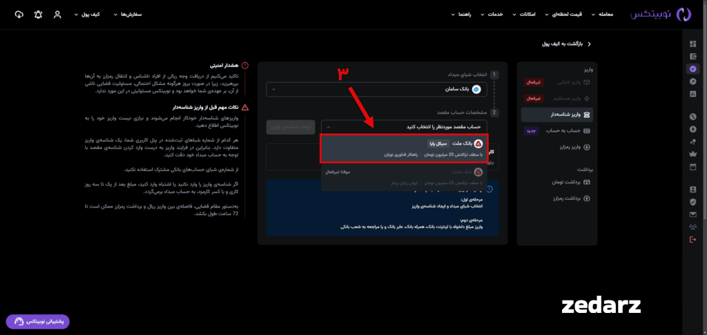 واریز شناسه دار نوبیتکس