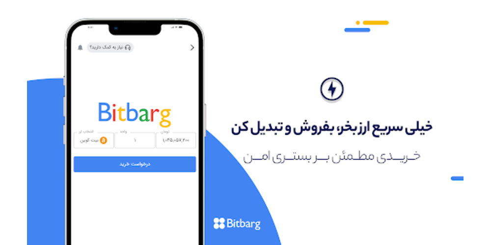صرافی بیت برگ