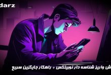 آموزش واریز شناسه دار نوبیتکس