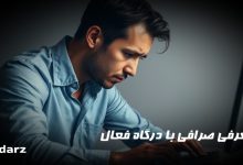 صرافی با درگاه فعال