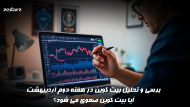 برسی و تحلیل بیت کوین