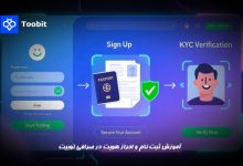 آموزش احراز هویت و ثبت نام در توبیت