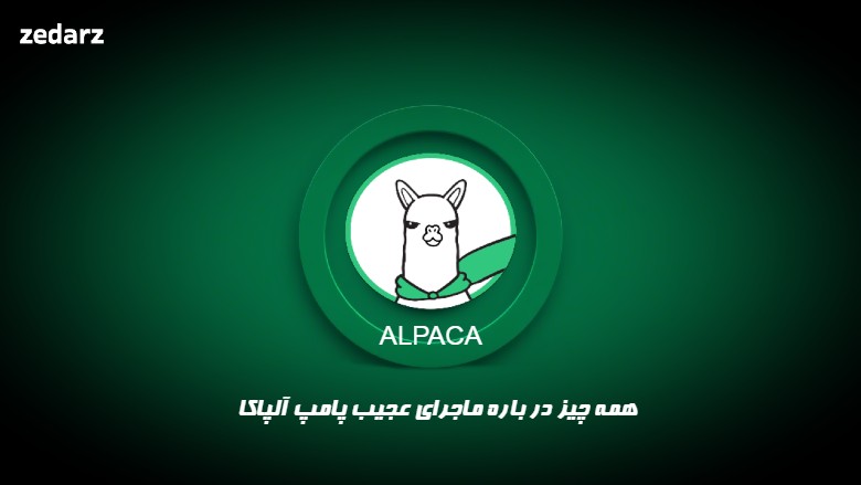 میم کوین آلپاکا