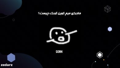 میم کوین گورک gork