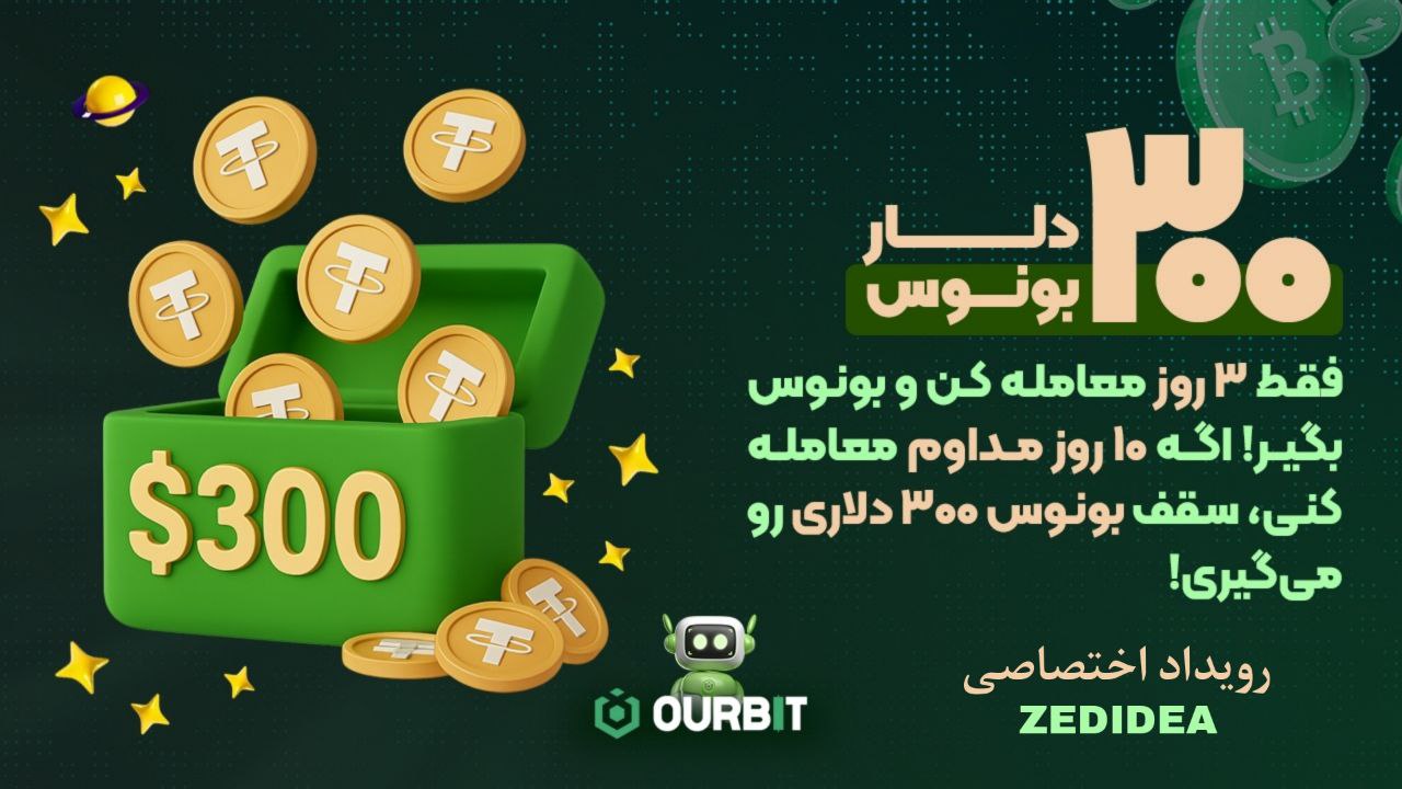 بونس صرافی اوربیت