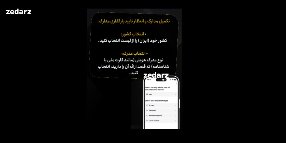 احراز هویت صرافی weex