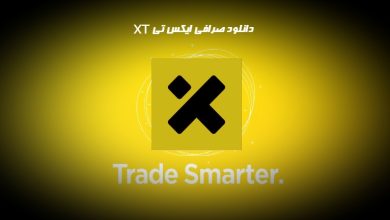 دانلود صرافی ایکس تی xt