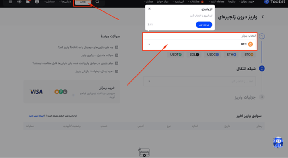 واریز در صرافی توبیت
