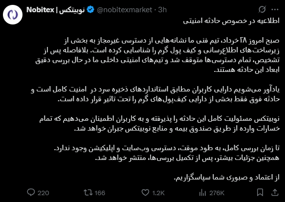 صرافی نوبیتکس