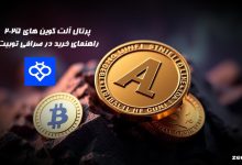 معرفی آلت کوین