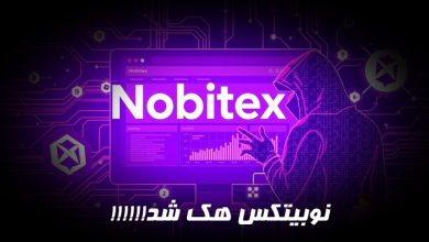 نوبیتکس هک شد!!!