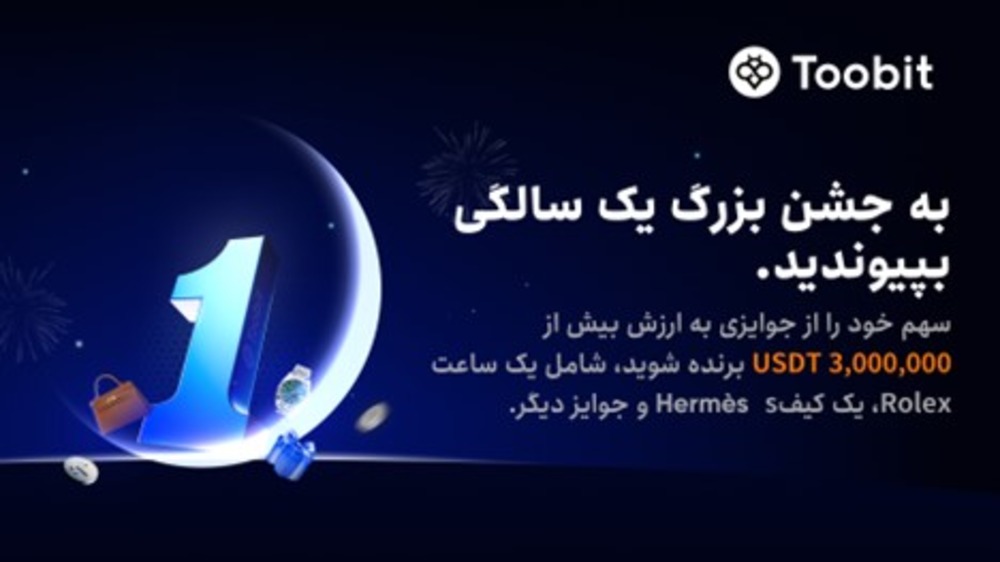 سالگرد توبیت
