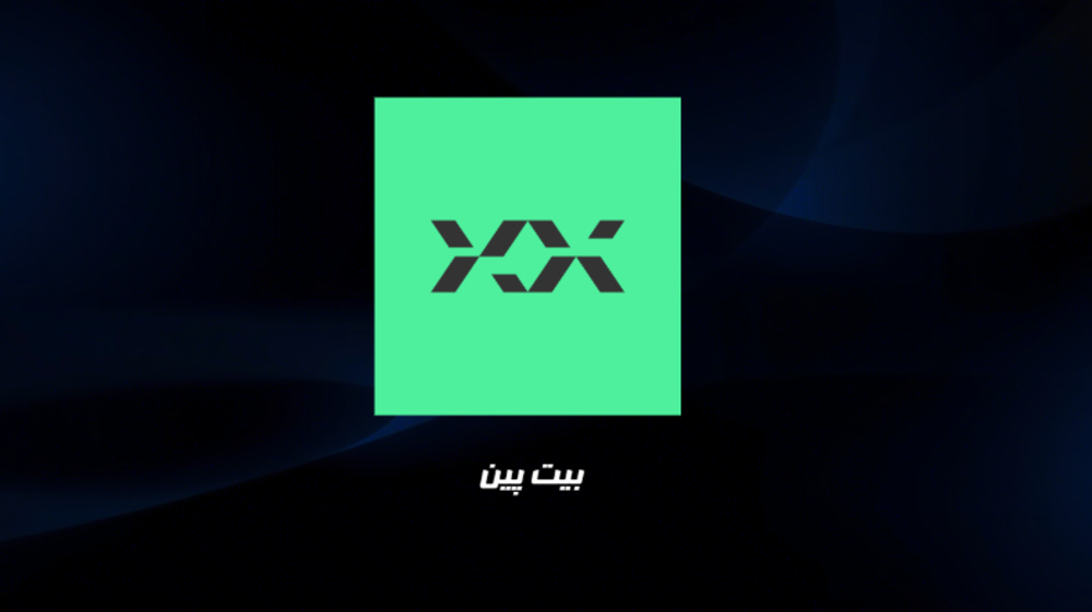 صرافی بیت پین