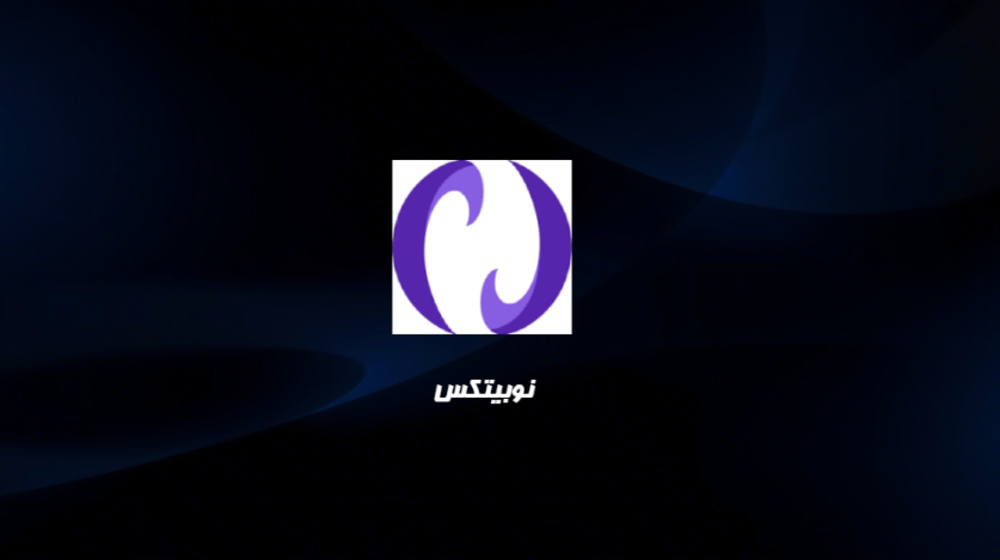 صرافی نوبیتکس