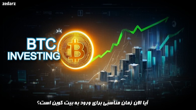 زمان ورود به بیت کوین