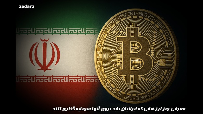 لیست سرمایه گذاری رمز ارز ها
