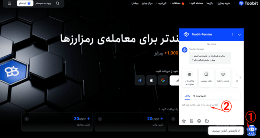 پشتیبانی توبیت