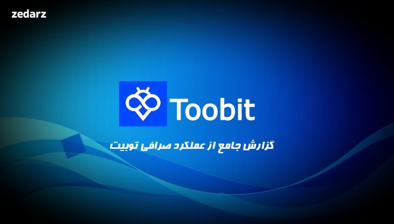 صرافی توبیت