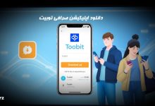 دانلود اپلیکیشن صرافی توبیت