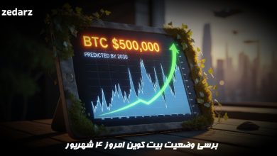 تحلیل بیت کوین امروز 4 شهریور