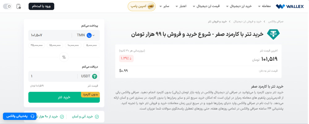 صرافی والکس