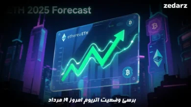 برسی وضعیت اتریوم 19 مرداد