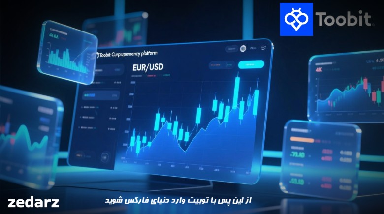 صرافی توبیت toobit