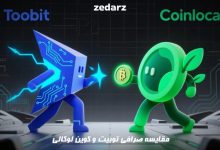 مقایسه صرافی توبیت و کوین لوکالی