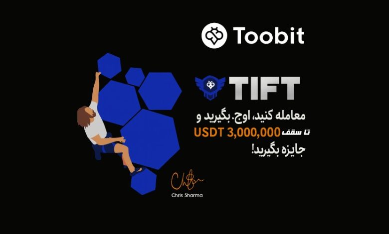 تورنمنت صرافی توبیت