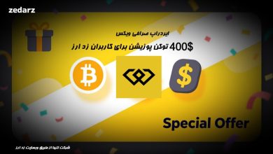 ایردراپ صرافی ویکس
